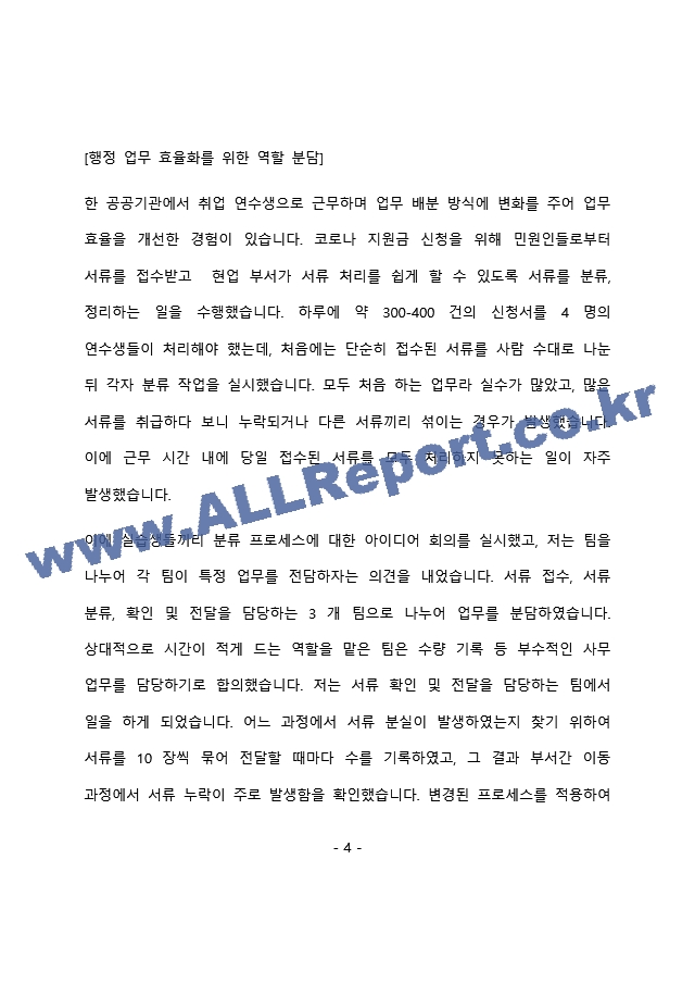 한국전력거래소 전기 최종 합격 자기소개서(자소서)   (5 페이지)
